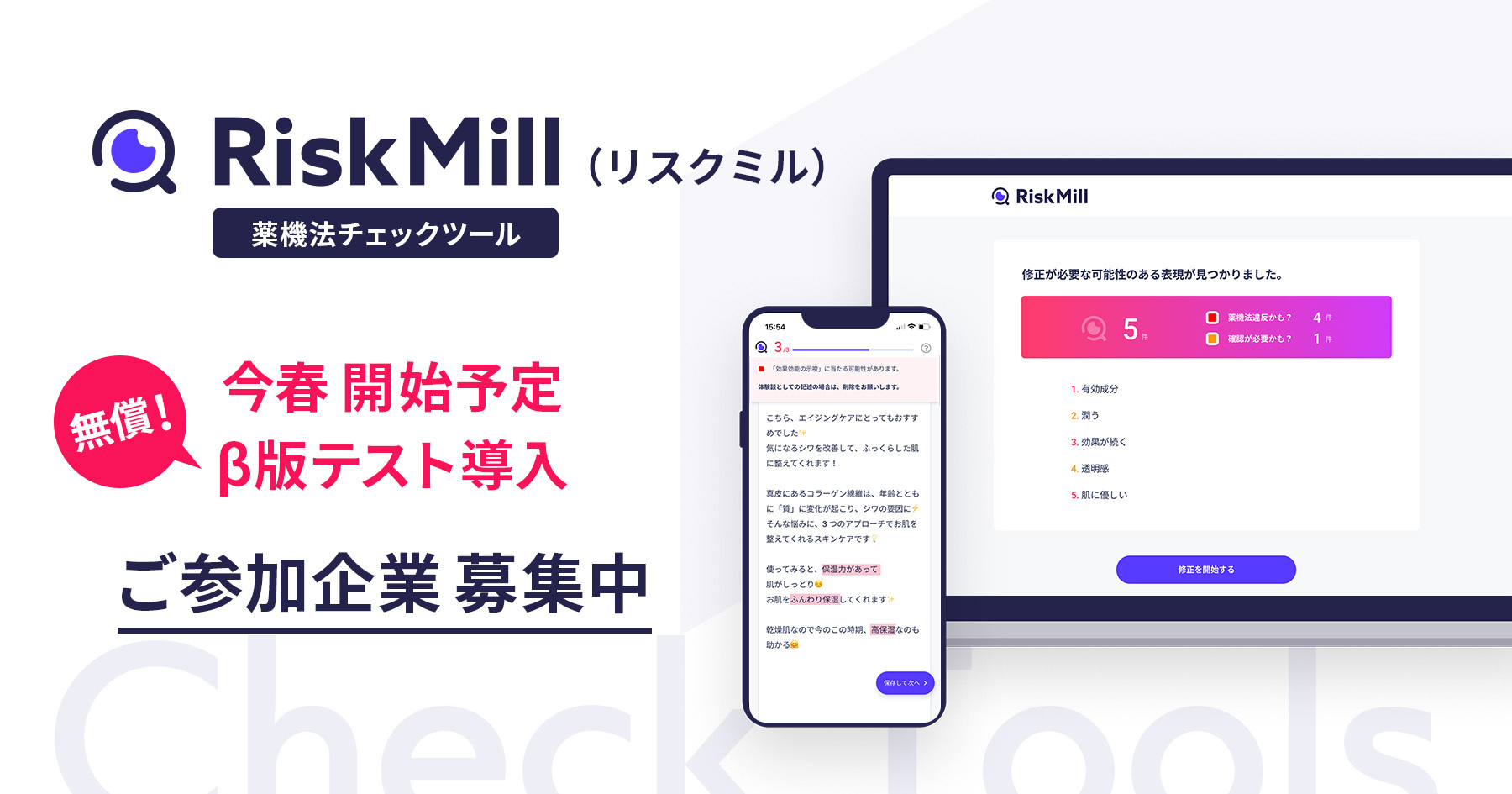 [メディア掲載]XXXXXにRiskMillについて取り上げていただきました。弊社代表XXXのインタビューも掲載されています。